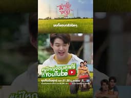 ถ้าอึดอัด คิดอะไรไม่ออก ก็กลับมาบ้านเรา | My Sweetheart Jom