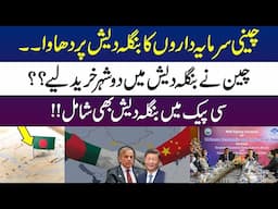 Chinese Investors Take Over Bangladesh? CPEC Welcomes a New Player | Gwadar CPEC | Faisal Ramzan