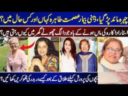 Despite Being The Mother Of A Star Actress, Why Does Ismat Tahira Live In A Separate Small House |