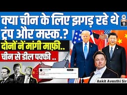 Were Trump and Elon Musk Fighting Over China? Both Apologize | Big China Deal Confirmed! | Ankit Sir