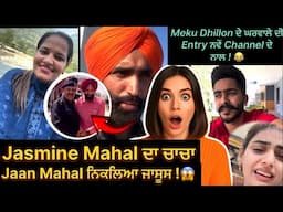 Jasmine Mahal ਦਾ ਚਾਚਾ Jaan Mahal 😱!❌meku dhillon, sonu kaur, jaan mahal & jasmine mahal funny video
