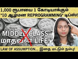 BECOME MONEY: 💰 ✅ 10 Subconscious Reprogramming Lessons To Embrace Your Crore Rupee Self