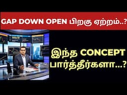 13.06.25 || GAP DOWN OPEN பிறகு ஏற்றம்..?|| இந்த CONCEPT பார்த்தீர்களா..?