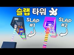 Slap Tower 1 & 2