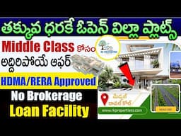 తక్కువ ధరకే ఓపెన్ విల్లా ప్లాట్స్ | RK Properties Kompally, Shadnagar | Gated Community Plots 2025