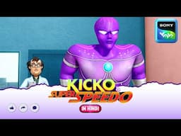 तहलका का तहलका | Moral stories for kids | Adventures of Kicko & Super Speedo