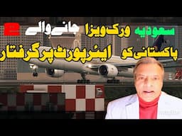 2 Pakistani on Airport Going to Saudi Arabia - KSA Work Permit - Fake Driving Licence 2025