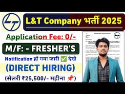 L&T Recruitment 2025: Post 2450/- Larsen And Toubro Job Vacancy 2025 | L&T Job 2025 | सैलरी 25,500/-