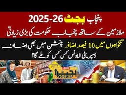 Punjab budget relief 2025 | No disparity allowance given to govt employees