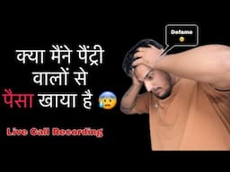 Kya Mai Pantry Walon se Paisa 💰 khata hoon - Live Call Recording