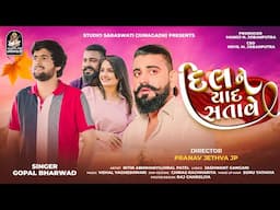 Dil Ne Yaad Satave | Gopal Bharwad | Latest Sad Song 2025 @studiosaraswatiofficialchannel