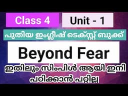 Class 4 | Beyond Fear | Unit 1 | English | Kerala State syllabus