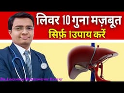 5बून्द रोज पिएं लिवर मजबूत करने की 5 बेस्ट होम्योपैथिक मेडिसिन | Liver Majboot Karne Ka Upay | Liver