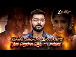 Ninaithale Inikkum (நினைத்தாலே இனிக்கும்) |  Mon-Sat, 10.30 PM | 21 Jun 2025 | Promo | Zee Tamil
