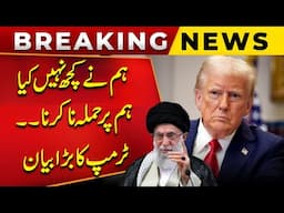 "We Didn't Do Anything – Don't Attack Us!" | Trump's Message To Iran | Iran Israel War Update!!