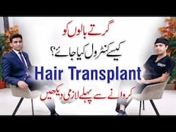 Hair Transplant? How to Control Hair Fall Naturally - Dr. Burhan Ashraf