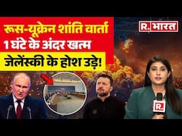 Russia Ukraine War News: रूस ने खारिज किया बिना शर्त युद्ध विराम | Ukraine Drone Attack