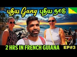 🇬🇫 இந்த Papillon Surprise நானே எதிர்பாக்கல🤷| Suriname ep3