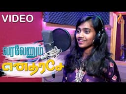Varavenum Enatharasea | வரவேணும் எனதரசே | Holy Gospel Music