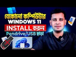 Windows 11 Installation Without USB | How to Install Windows 11 Without Pendrive Easy Step-by-Step