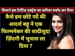 Why Did This Talented Actress Blame Nepotism For Ruining Her career ? | Prachi Desai | Wo Purane Din