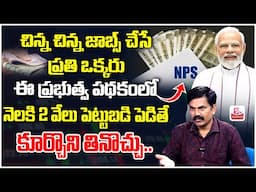 Sundara Rami Reddy- Best Investments For Future |Central Government New Scheme | NPS Vatsalya Scheme