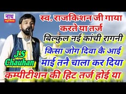 फ्रेश रागनी & पुरानी तर्ज !! किसा जोग दिवा कै आई !! कम्पीटीशन की यादगार तर्ज @nathmusicragni3160