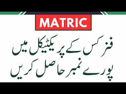 How to get Full Marks in Physics Practical Class 10
