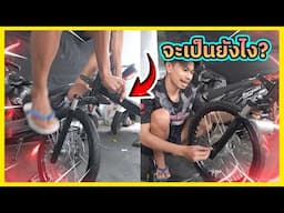 เพื่อน้องพี่ทำได้เช็คช่วงล่างให้หล่อสุด  ขี่ไปส่งที่โรงเรียนเอาให้มอง