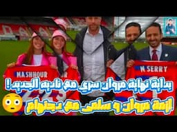 مروان سري مالك لنادى انجليزى ، و ازمات بعد توليه المنصب ! ، ازمة سلمى مشهور مع النادى ، الاسباب ؟