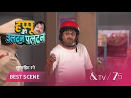 HAPPU KI ULTAN PALTAN | हप्पू का अजीबोगरीब प्रमोशन तरीका!