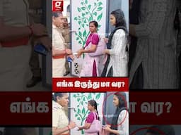 மணி என்ன ஆச்சு?😨5 mins late-ஆ வந்த பெண் மீது கோபப்பட்ட காவல்துறை😯