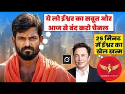 🎯318 | Science in Hinduism dikhane aya Nastik Tiwari Brahman | AI Grok sadme me | Science Journey