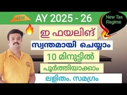 Income Tax E Filing for FY 2024–25 (AY 2025–26)/Income tax return filing AY 2025–26/Malayalam