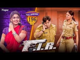 गुलगुले पकड़ा गया अपनी Girlfriend से बात करते हुए | एफ.आई.आर | F.I.R Full Comedy Episode