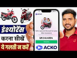Bike Insurance Kaise Kare Online | How to Renew Bike Insurance | Acko Bike Insurance 2025