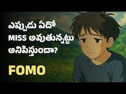 Life ని నిజంగా Enjoy చేయడానికి ఈ Tips Try చేయండి | FOMO వల్ల మీ Life డౌన్ అయిపోతుందా? |Overcome FOMO