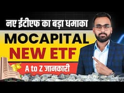 नए ETF का बड़ा धमाका | Mocapital ETF | ETF Investing | ETF Me Invest Kaise kare | Rahul Kumawat