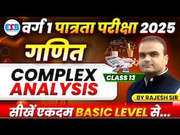 MPTET Varg 1 Exam 2025 | MPTET Varg 1 Maths | Complex Analysis Class 13 | By Rajesh Sir