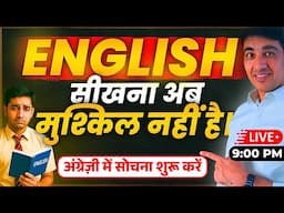 English सीखना अब मुश्किल नहीं है  | English Speaking Practice | English Lovers Live