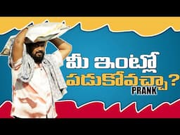 Mee Intlo Padukovacha Prank | Telugu Pranks 2025 | FunPataka