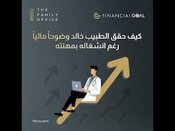 الاستثمار من دون استراتيجية واضحة قد يصعّب تحقيق أهدافكم طويلة المدى.