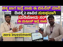 Business ideas kannada | new business ideas #kannada