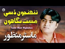 Tunhi Mast Nighahon | Best Sindhi Song | Master Manzoor | Sindhi Saaz