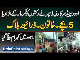 Over Speeding Government Dumper Crushed Rickshaws In Lahore - 5 Dead Including Children