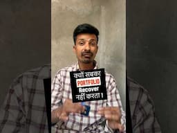Kyun sabka portfolio recover nahi karta hai 🤦🏼‍♂️ #stockmarket #stockmarketcrash #bestshare #etf