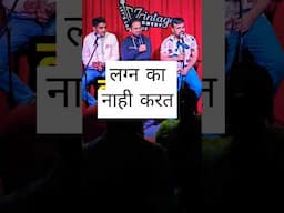 लग्न का नाही करत - मराठी कॉमेडी - #marathistandupcomedy