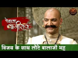 Vijay Ka Gaurav | विजय के साथ लौटे बालाजी भट्ट | Peshwa Bajirao | Swastik Productions