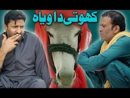 Rana Ijaz New Funny Video | Standup Comedy By Rana Ijaz | Donkey Wali Video Agayi  #ranaijazofficial