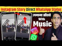 Instagram Story Ko Whatsapp Status Pe Kaise Lagaye | How To Share Instagram Story To Whatsapp Status